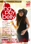 happy belly (ハッピーベリー）