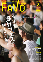 FAVO　富山版