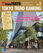 TOKYO TREND RANKING　東京トレンドランキング