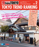 TOKYO TREND RANKING　東京トレンドランキング