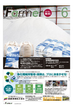 東北海道の農業応援情報誌 Farmer