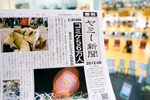 写真家がつくるフリーペーパー『ヤミー新聞』