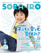 SORA－IRO　福岡都市圏・北九州版