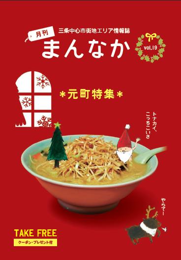 三条中心市街地エリア情報誌「まんなか」