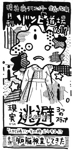 月刊・ゾンビ道場