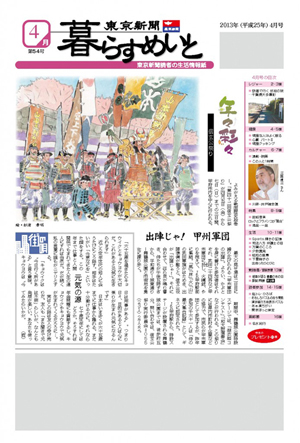 東京新聞『暮らすめいと』