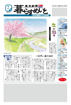 東京新聞『暮らすめいと』