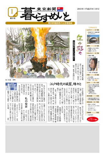 東京新聞『暮らすめいと』