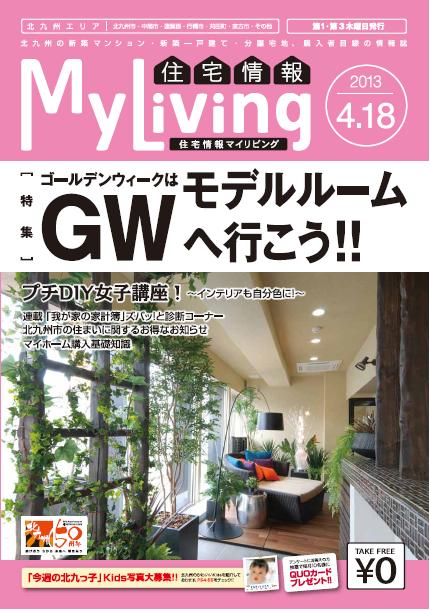 住宅情報MyLiving