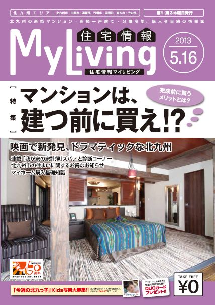 住宅情報MyLiving