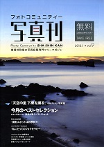 月刊フォトコミュニティー写真刊