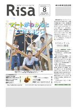 環境情報紙『Risa（リサ）』