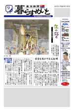 東京新聞『暮らすめいと』