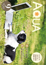 地域情報誌AQUA アクア