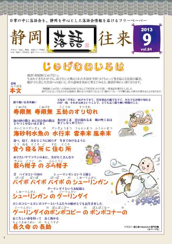 静岡落語往来