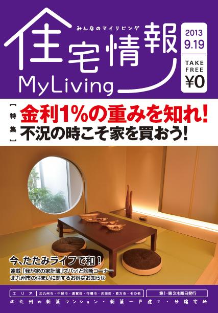 住宅情報MyLiving