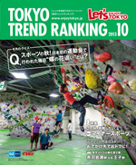 TOKYO TREND RANKING　東京トレンドランキング