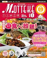 お店情報MOTTEKE