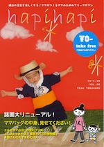 横浜の育児を楽しく！ママがつくるママのためのフリーマガジン「はぴはぴ」