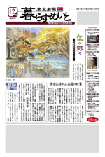 東京新聞『暮らすめいと』