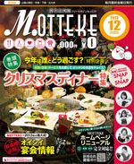 お店情報MOTTEKE