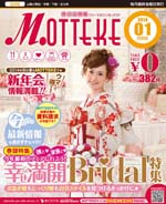 お店情報MOTTEKE