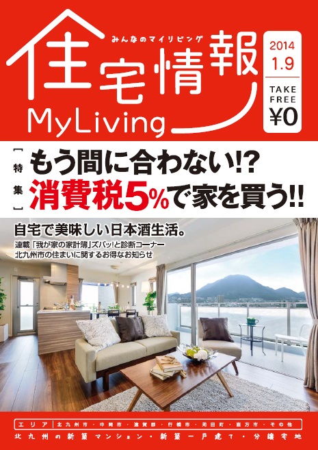 住宅情報MyLiving