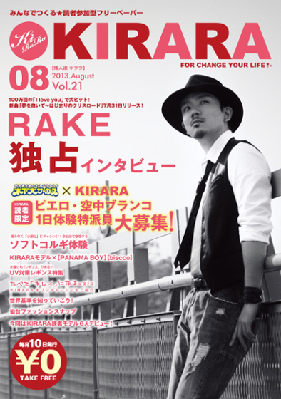 仙台情報誌【KIRARA】