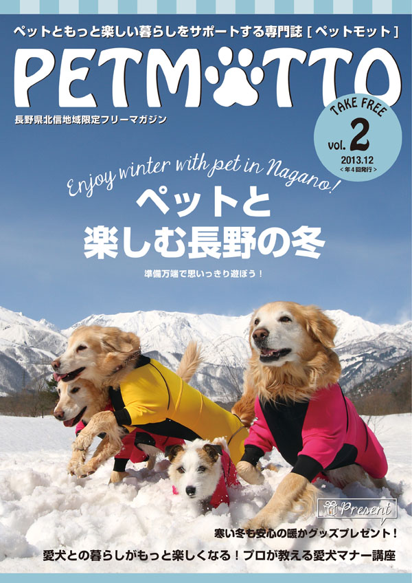 ペットともっと楽しい暮らしを応援する専門誌「PETMOTTO（ペットモット）」