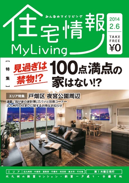 住宅情報MyLiving