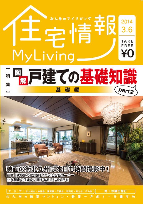 住宅情報MyLiving