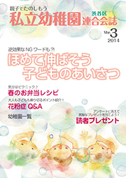 幼稚園協会誌