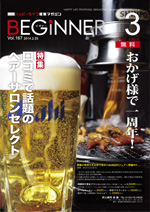 ハッピーライフ提案マガジン BEGiNNER
