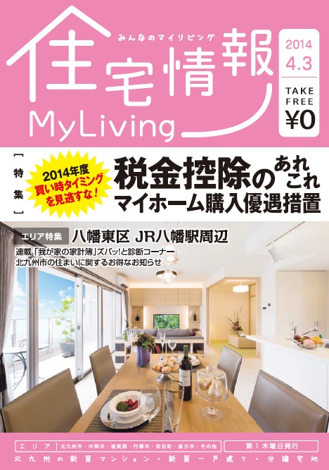 住宅情報MyLiving