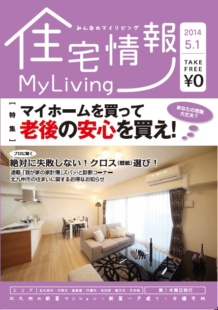 住宅情報MyLiving