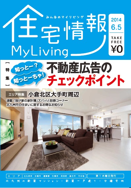 住宅情報MyLiving