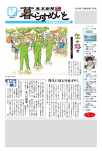 東京新聞『暮らすめいと』