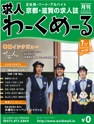 京都の求人誌わーくめーる