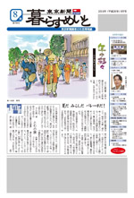 東京新聞『暮らすめいと』