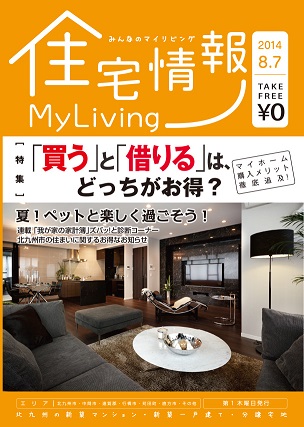 住宅情報MyLiving