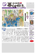 東京新聞『暮らすめいと』