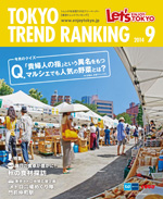 TOKYO TREND RANKING　東京トレンドランキング