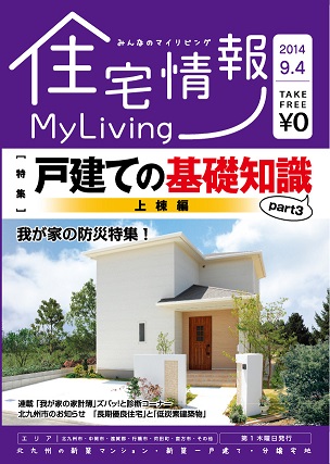 住宅情報MyLiving