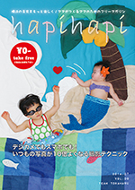 横浜の育児を楽しく！ママがつくるママのためのフリーマガジン「はぴはぴ」