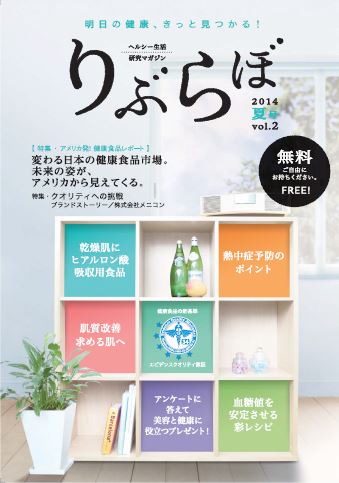 健康情報誌　りぶらぼ