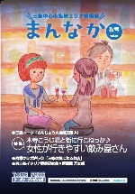 三条中心市街地エリア情報誌「まんなか」