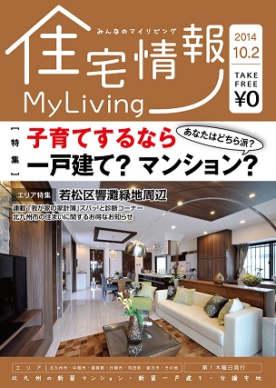 住宅情報MyLiving