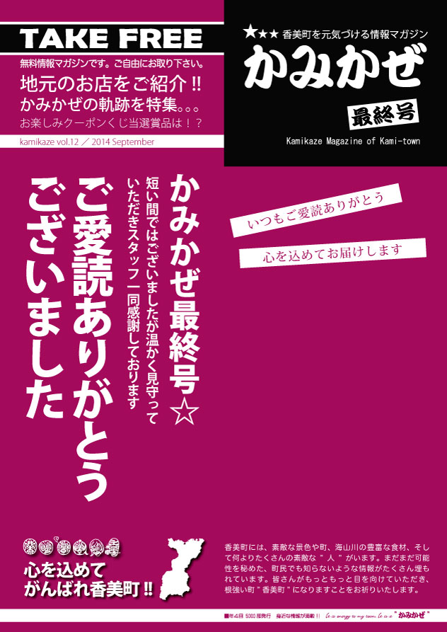 無料情報マガジン かみかぜ