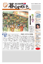 東京新聞『暮らすめいと』