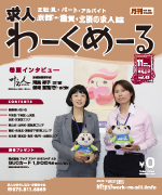 京都の求人誌わーくめーる